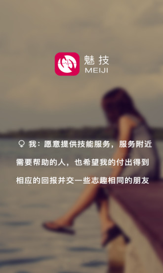 魅技软件截图2