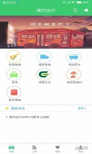 愉约出行软件截图2