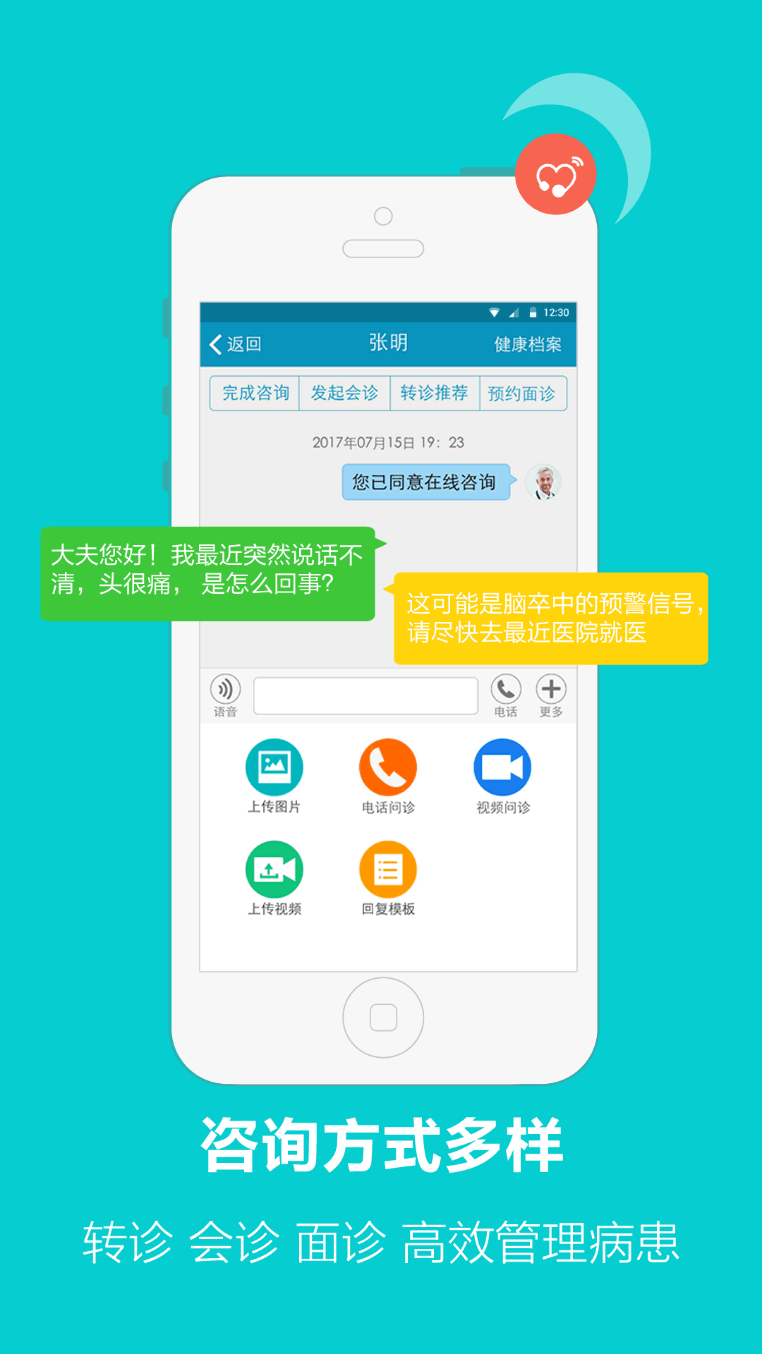 国医堂医生软件截图3