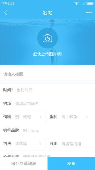 天元钓鱼软件截图1