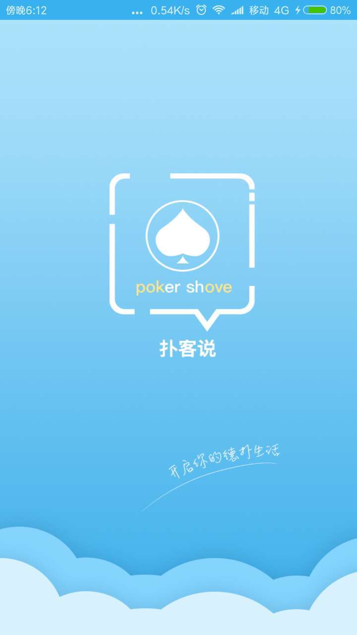 扑客说软件截图1