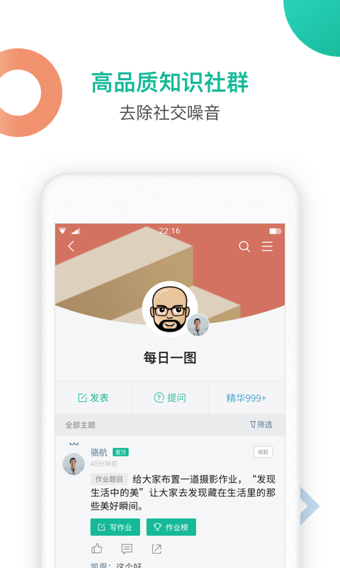 知识星球最新版软件截图2