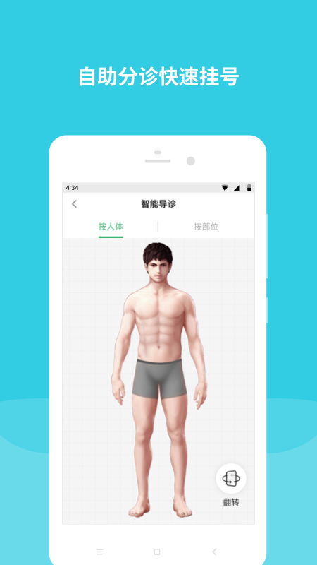 首都儿科研究所软件截图3