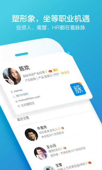 脉脉软件截图2