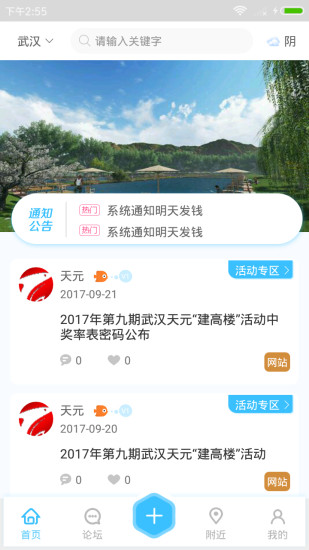天元钓鱼软件截图3