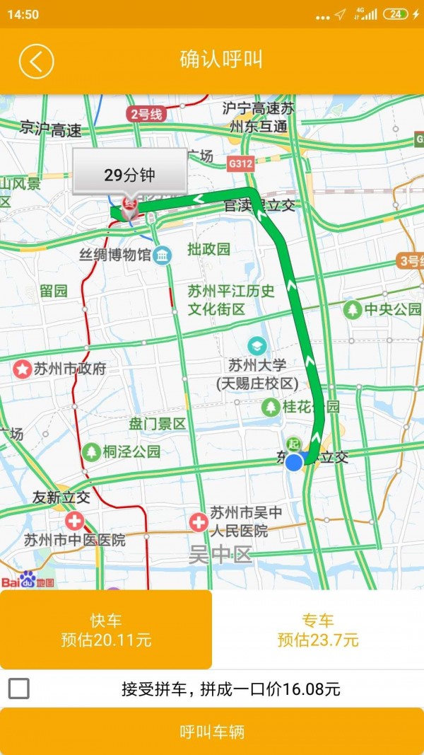 英雄行乘客端软件截图2