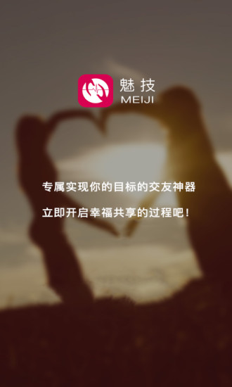 魅技软件截图3