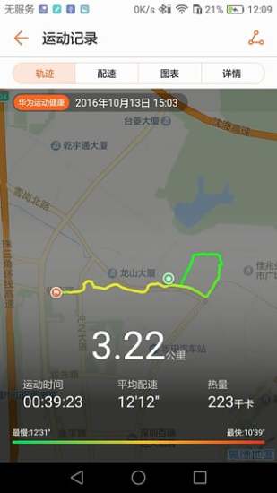 华为运动健康最新版软件截图3
