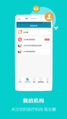 医宝医生软件截图2