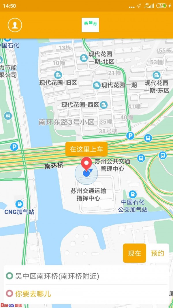 英雄行乘客端软件截图1