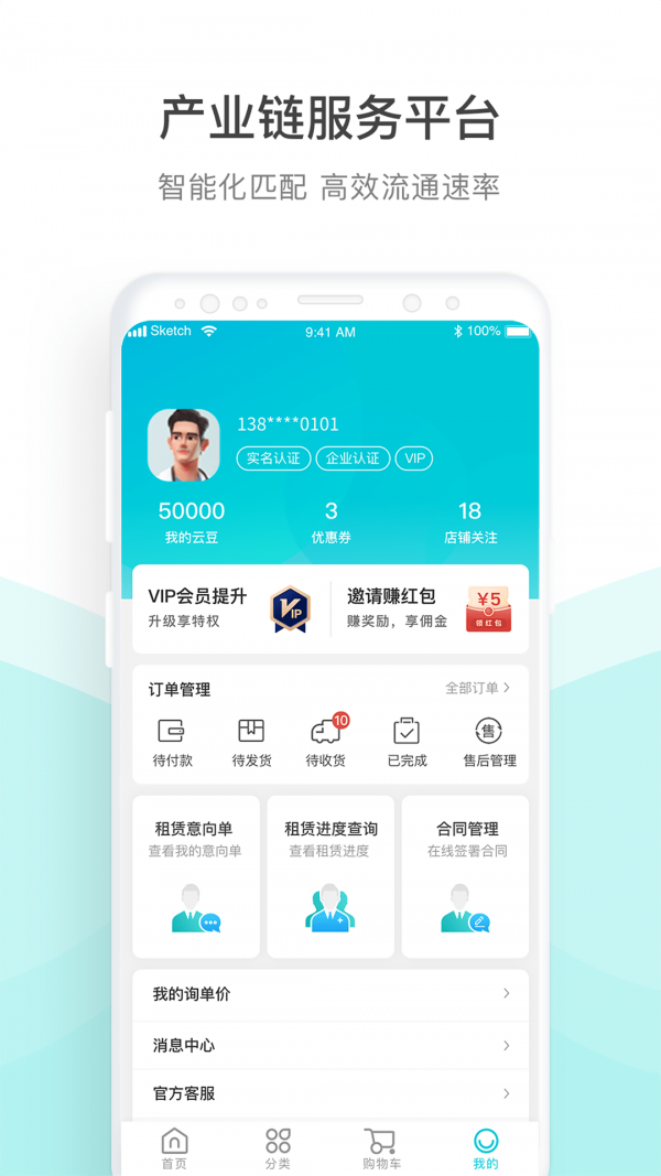 云医行软件截图3