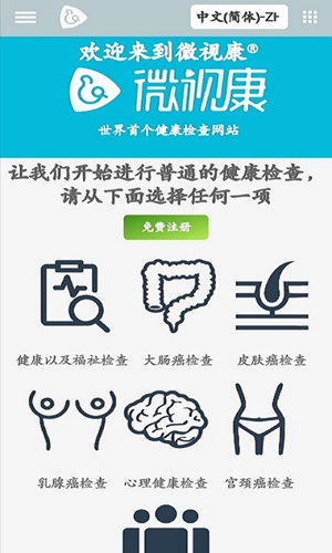 微视康软件截图3