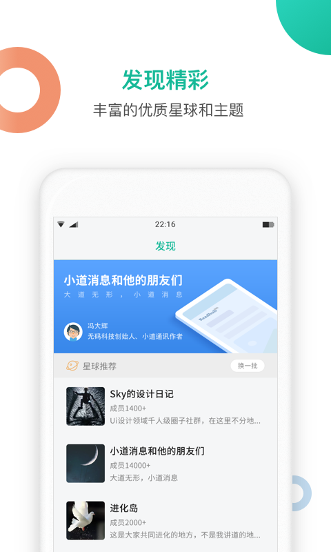 知识星球最新版软件截图3