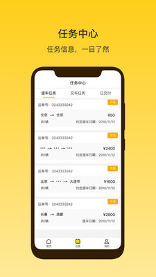 韵车司机端软件截图2