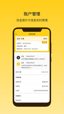 韵车司机端软件截图3