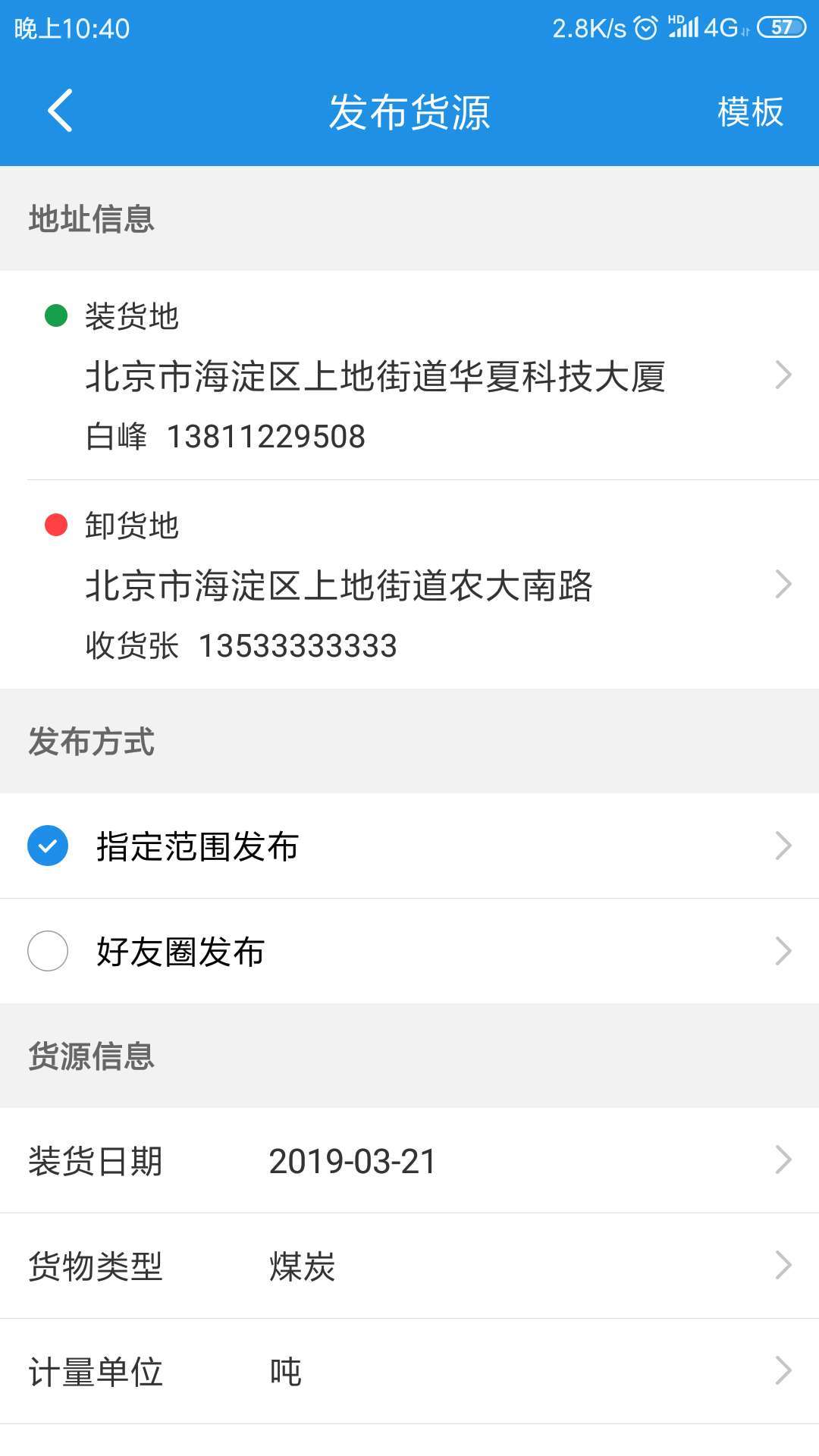 兰铃货运软件截图2
