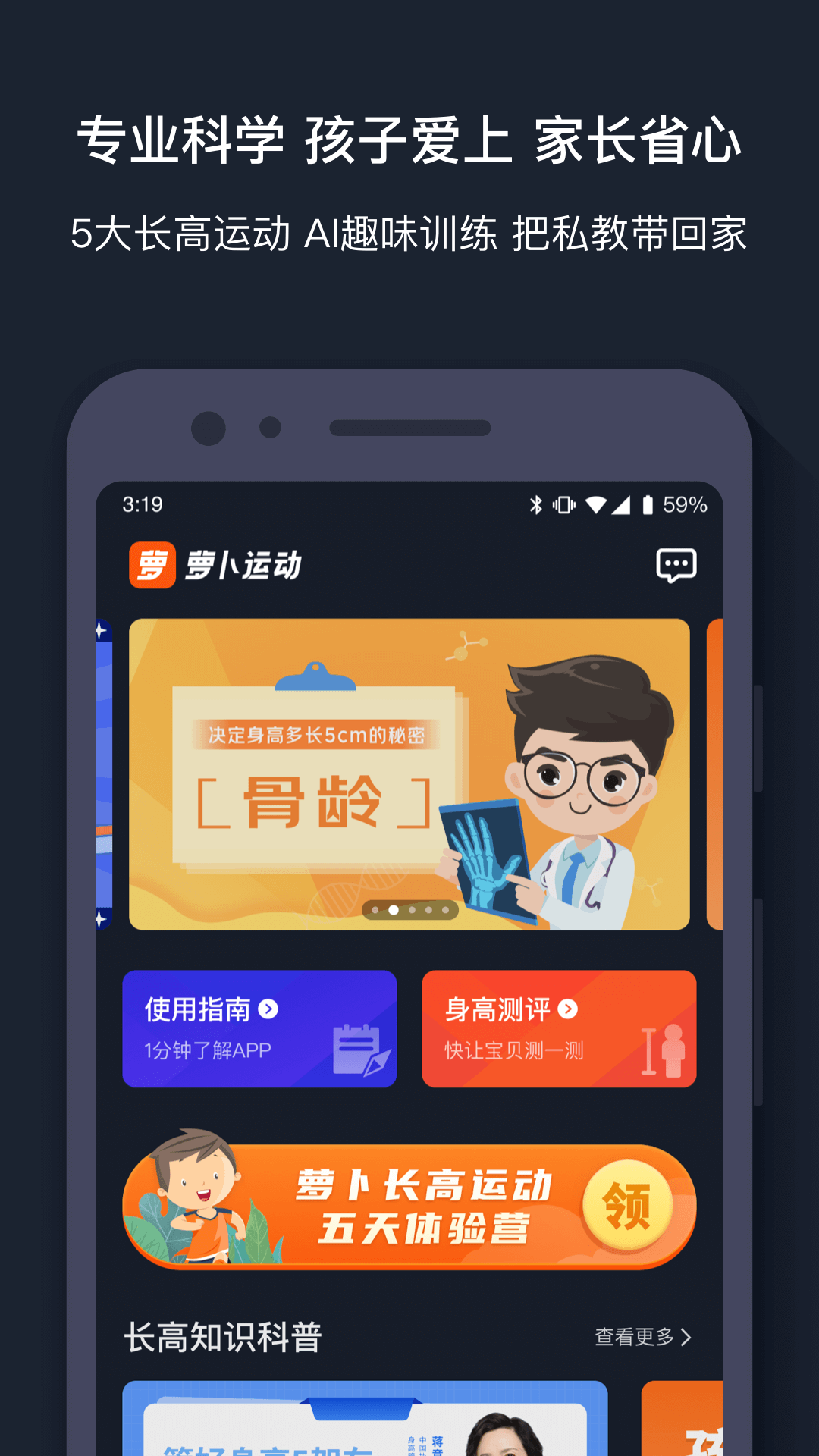 萝卜运动软件截图2