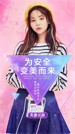 颜小美美容软件截图3