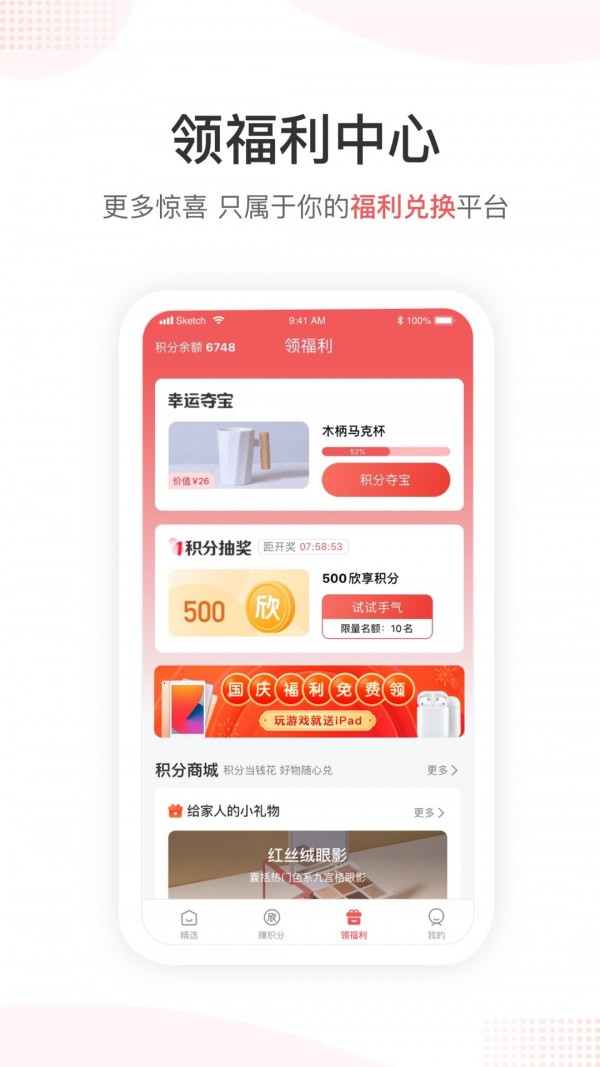 欣享生活软件截图2