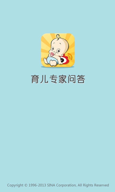 育儿专家问答软件截图1