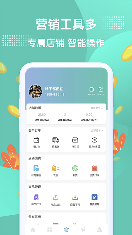 长青采购中心极速版软件截图3