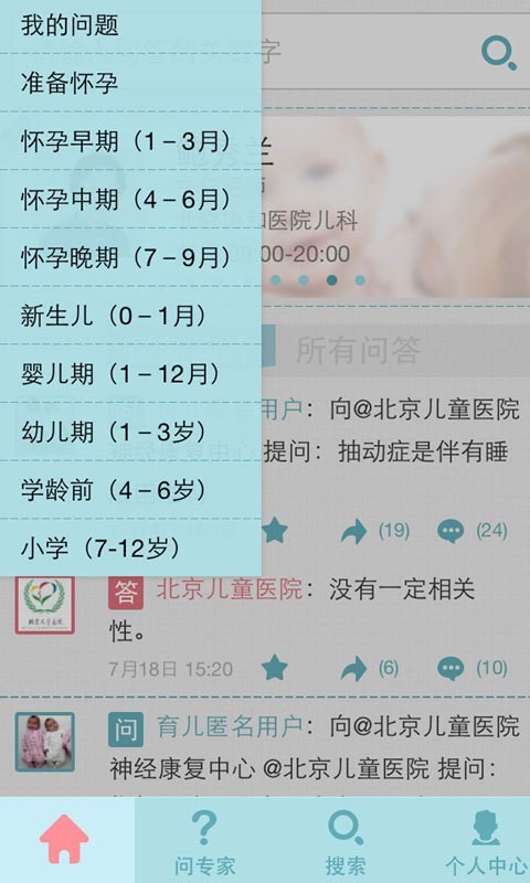 育儿专家问答软件截图3
