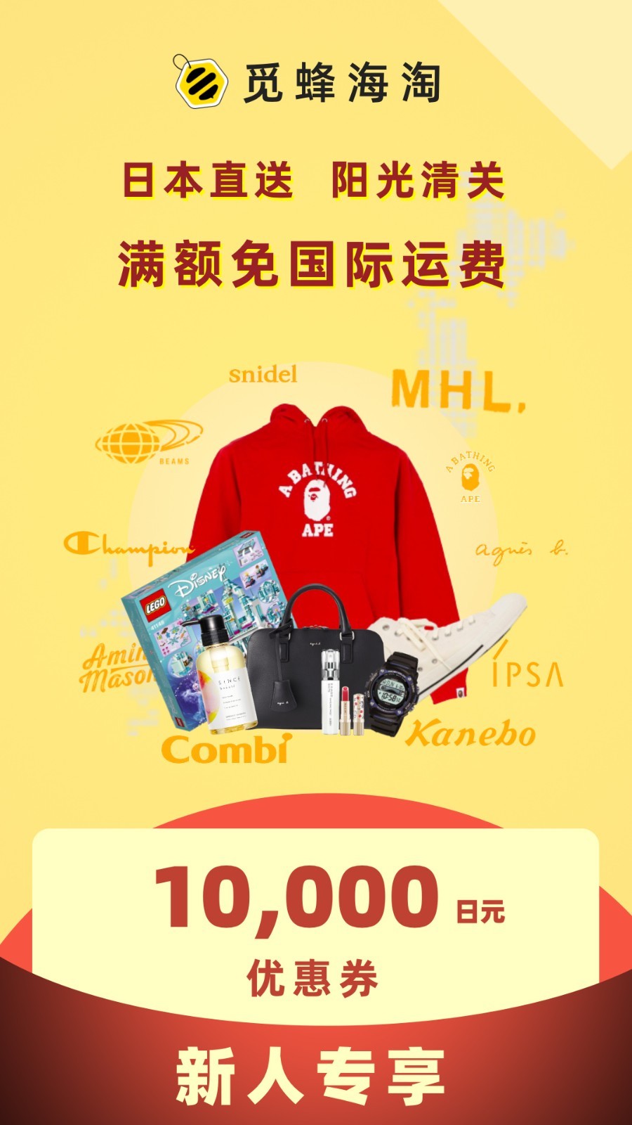 觅蜂海淘软件截图1