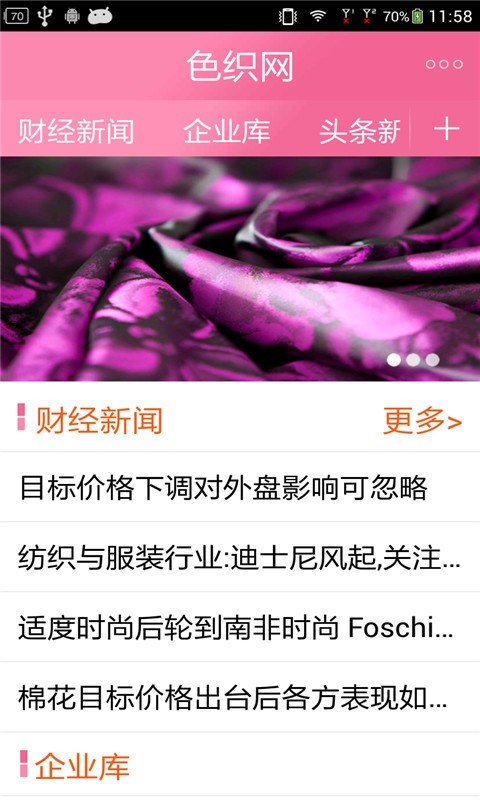 色织网软件截图2