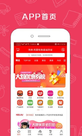 兜券软件截图1