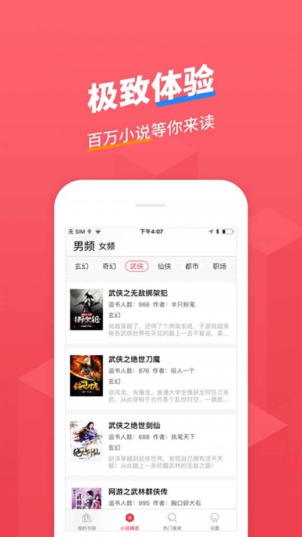 小小追书1.1.2版软件截图1