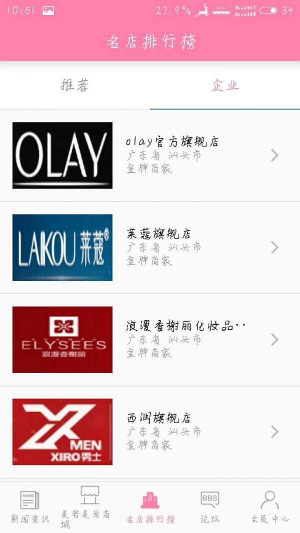 汕头美容美发平台软件截图3