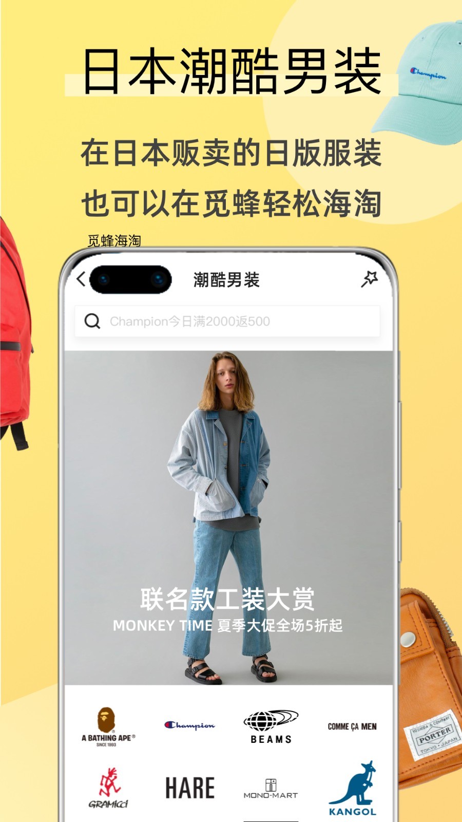 觅蜂海淘软件截图3