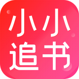 小小追书1.1.2版软件图标