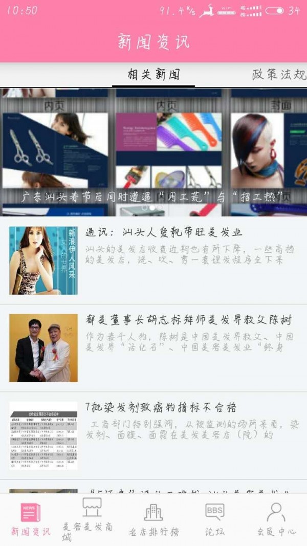 汕头美容美发平台软件截图1
