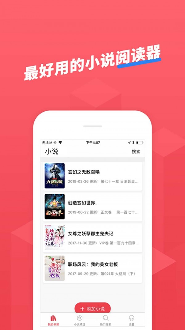 小小追书1.1.2版软件截图3