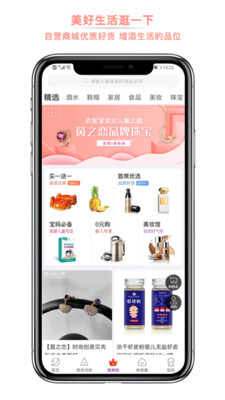 首席女人街软件截图2