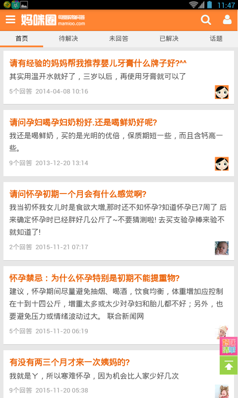 妈咪圈软件截图1