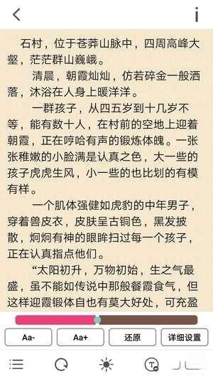 花火阅读分享赚金币软件截图3