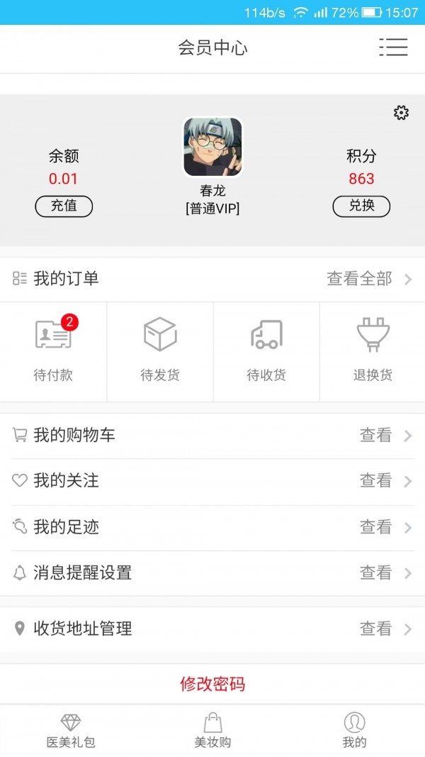E起美软件截图2