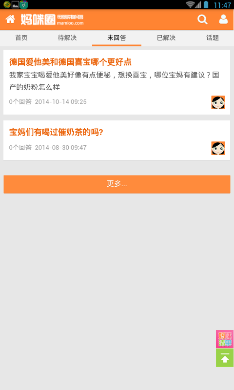 妈咪圈软件截图2
