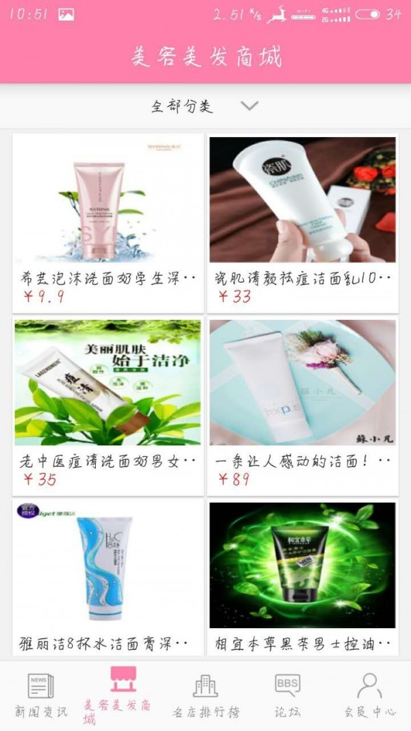 汕头美容美发平台软件截图2