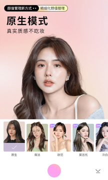 美颜相机2021软件截图1