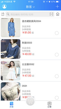 速订货软件截图3