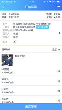 速订货软件截图2