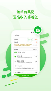 28快运司机端软件截图3
