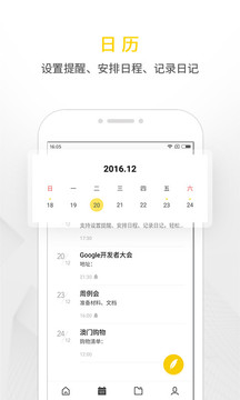 轮班日历软件截图1