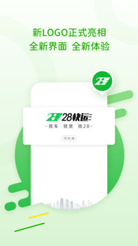 28快运司机端软件截图1