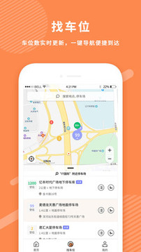 美行停车软件截图1
