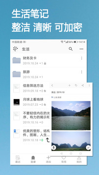 小筑树形笔记软件截图2