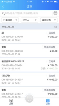 速订货软件截图1